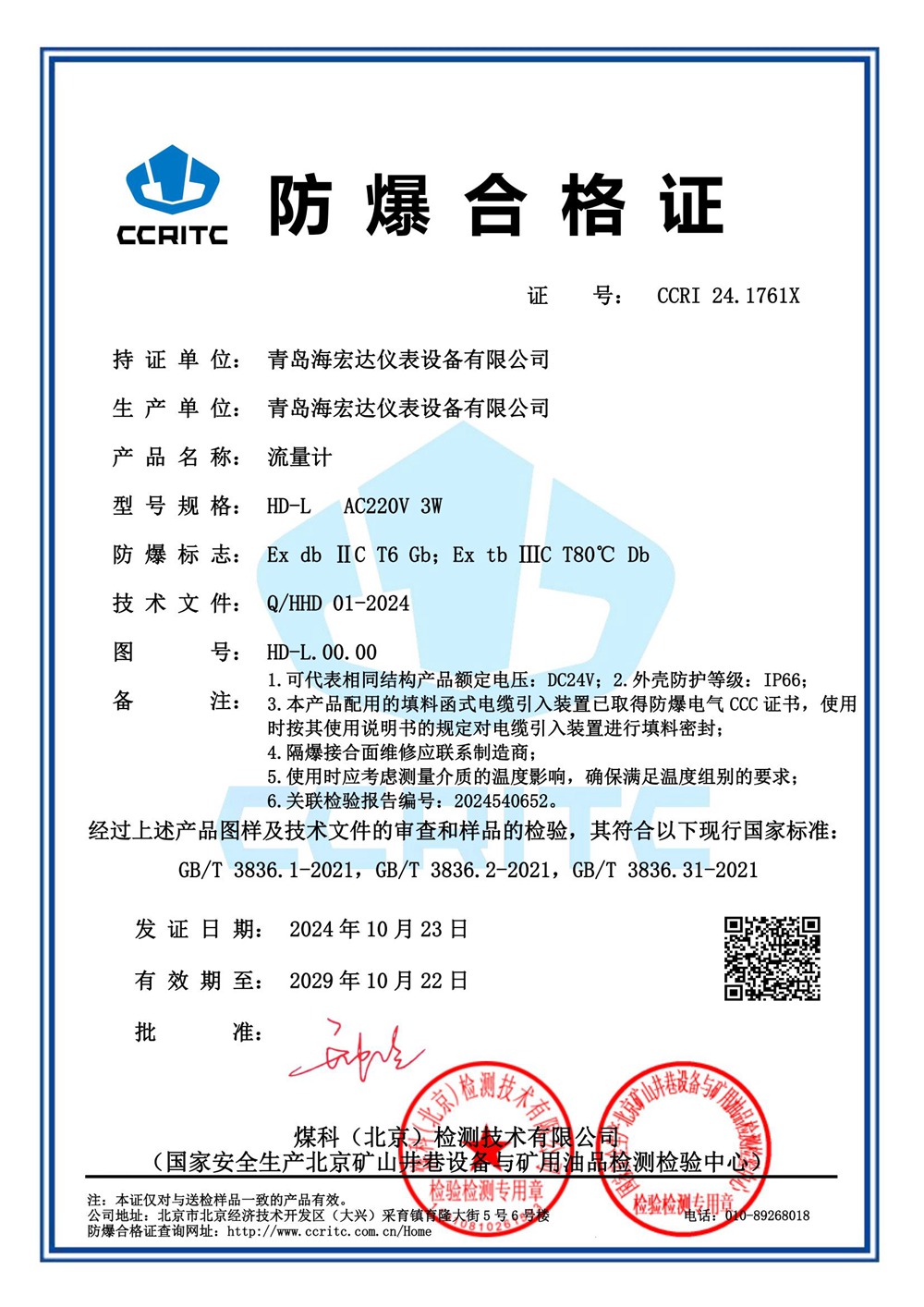 防爆合格证