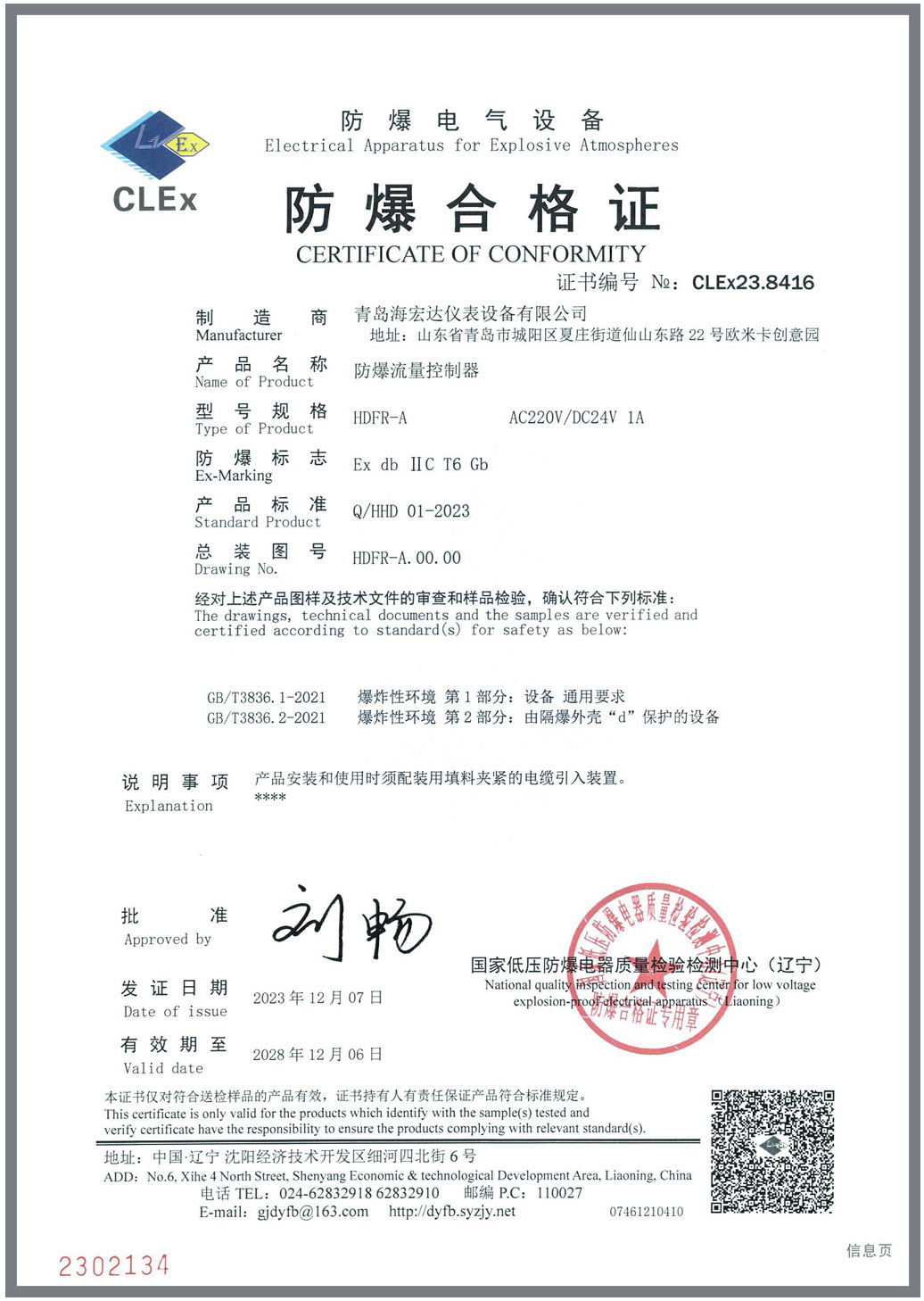 防爆合格证