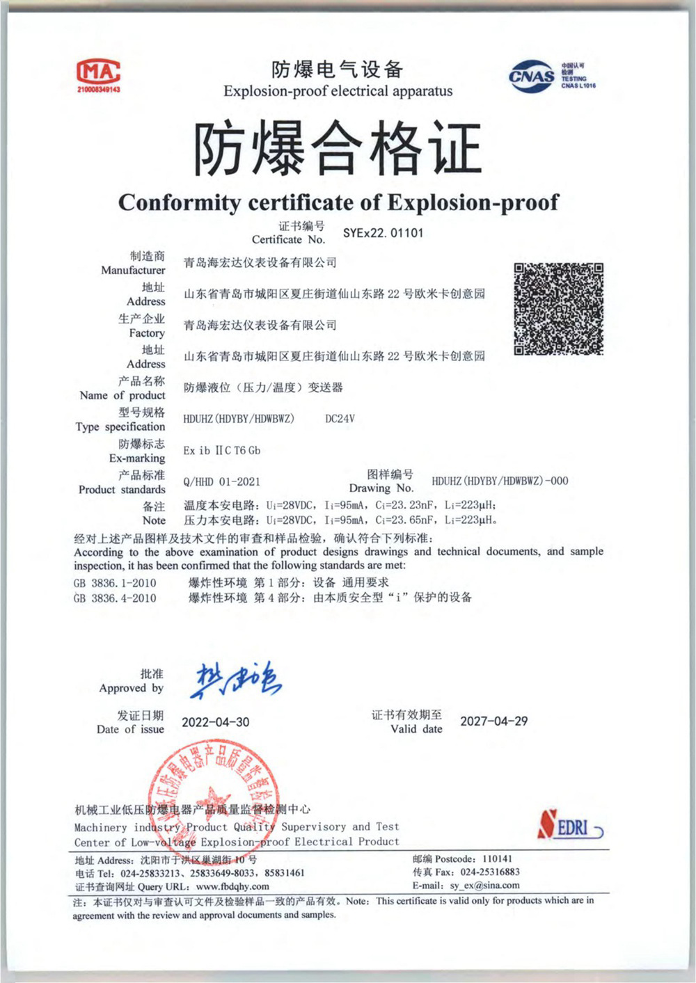 防爆合格证